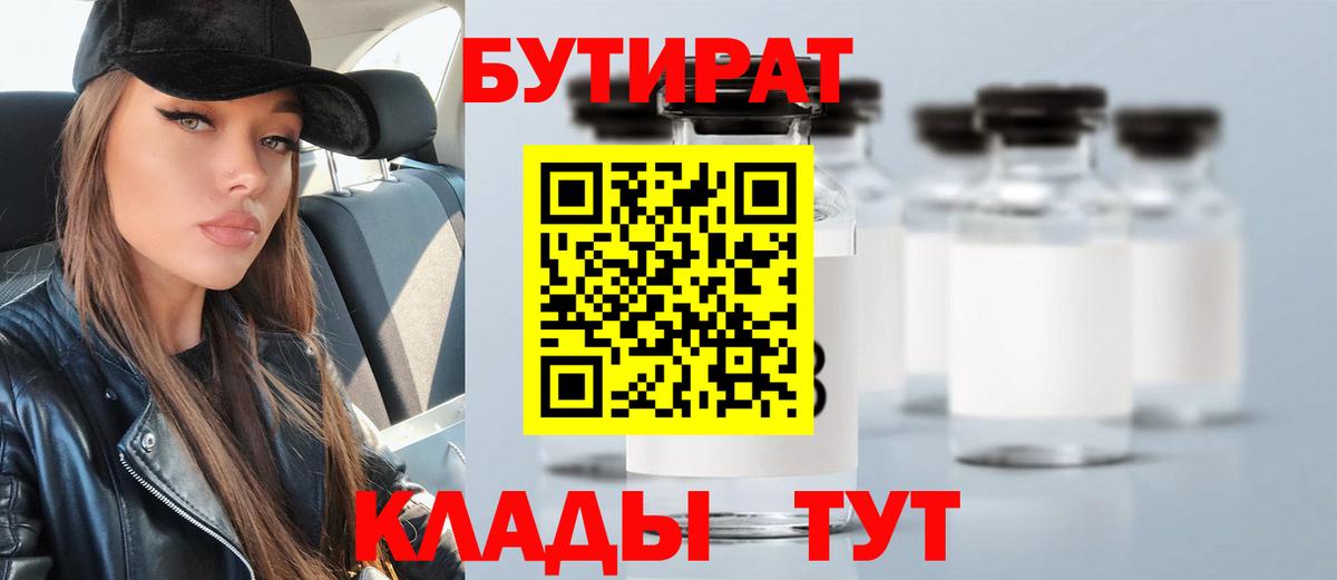 Выкса  Бутират бутандиол  Вход с VPN 
