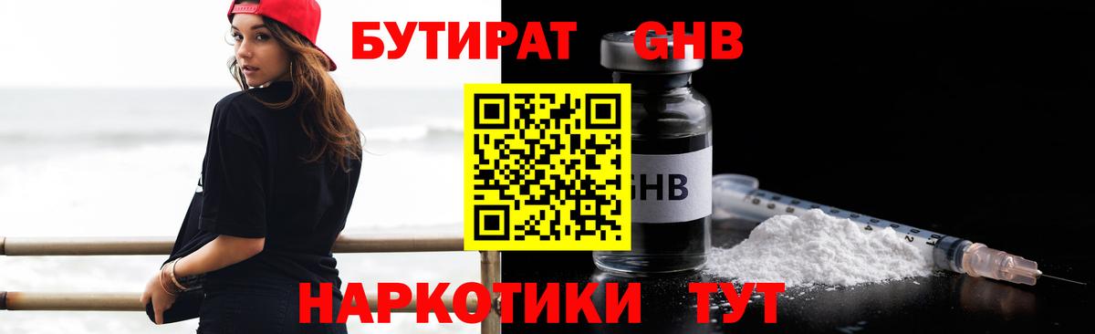 БУТИРАТ 99% Выкса