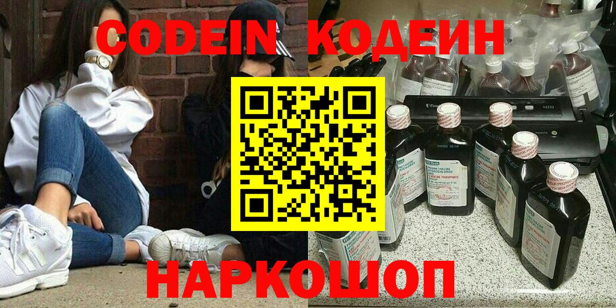 Кодеиновый сироп Lean напиток Lean (лин) Выкса